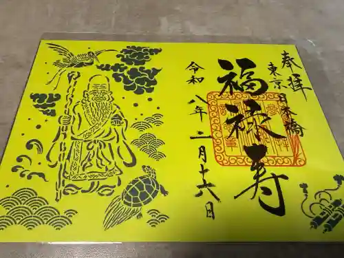 小網神社の御朱印