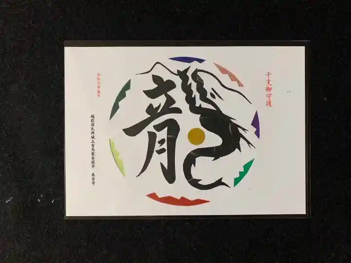 高岳寺(福井県)