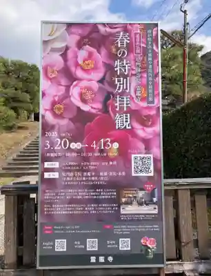 霊鑑寺門跡(京都府)