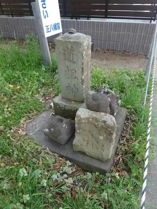 正八幡宮(神奈川県)