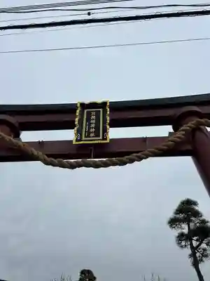 笠間稲荷神社(茨城県)