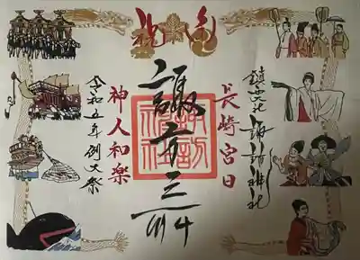 限定書置き御朱印