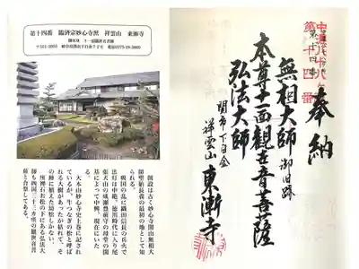 東漸寺の御朱印