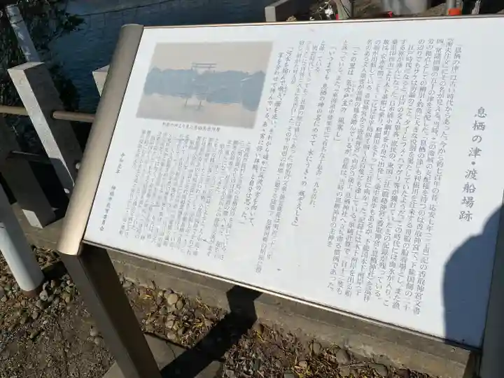 息栖神社(茨城県)