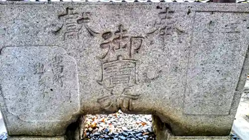 和志取神社の手水舎