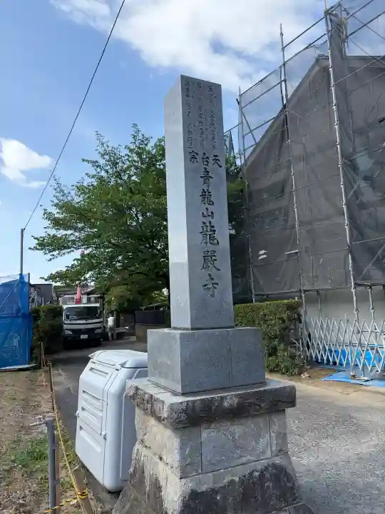 龍厳寺の{uncategorized: "未分類", other: "その他", undefined: "問題あり", building: "その他建物", grave: "お墓", sacred_gate: "鳥居", guardian: "狛犬", statue: "像", buddha: "仏像", history: "歴史", nature: "自然", garden: "庭園", animal: "動物", pagoda: "塔", temizu: "手水舎", mountain_gate: "山門・神門", sanctuary: "本殿・本堂", subordinate: "末社・摂社", art: "芸術", scenery: "景色", jizo: "地蔵", ema: "絵馬", goshuin: "御朱印", omikuji: "おみくじ", items: "授与品その他", amulet: "お守り", goshuincho: "御朱印帳", eats: "食事", festival: "お祭り", votive_dance: "神楽", shichigosan: "七五三参", wedding: "結婚式", experience: "体験その他", initially: "初詣", around: "周辺", anti_infection: "感染症対策"}