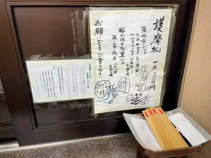 東光寺別院桜ヶ池不動院の{uncategorized: "未分類", other: "その他", undefined: "問題あり", building: "その他建物", grave: "お墓", sacred_gate: "鳥居", guardian: "狛犬", statue: "像", buddha: "仏像", history: "歴史", nature: "自然", garden: "庭園", animal: "動物", pagoda: "塔", temizu: "手水舎", mountain_gate: "山門・神門", sanctuary: "本殿・本堂", subordinate: "末社・摂社", art: "芸術", scenery: "景色", jizo: "地蔵", ema: "絵馬", goshuin: "御朱印", omikuji: "おみくじ", items: "授与品その他", amulet: "お守り", goshuincho: "御朱印帳", eats: "食事", festival: "お祭り", votive_dance: "神楽", shichigosan: "七五三参", wedding: "結婚式", experience: "体験その他", initially: "初詣", around: "周辺", anti_infection: "感染症対策"}