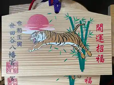 世田谷八幡宮の絵馬