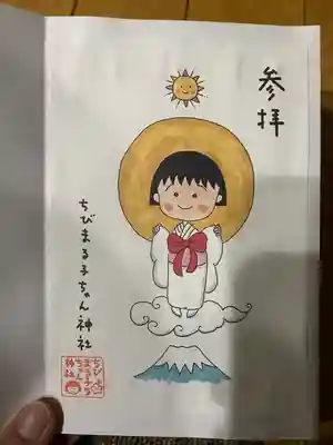 ちびまる子ちゃん神社(静岡県)