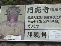 円応寺(神奈川県)