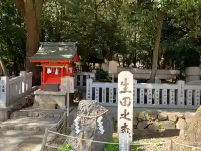 生田神社の末社・摂社