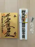 群馬県護国神社(群馬県)