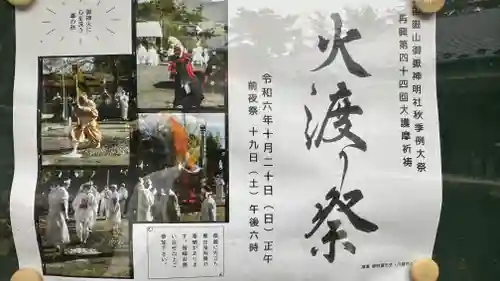 御嶽山御嶽神明社(岩手県)