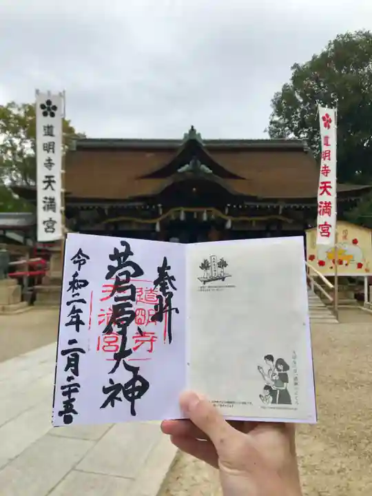 道明寺天満宮のその他建物