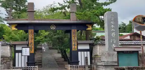 時宗総本山 遊行寺（正式：清浄光寺）の山門・神門