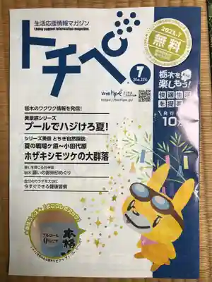 大宮温泉神社(栃木県)