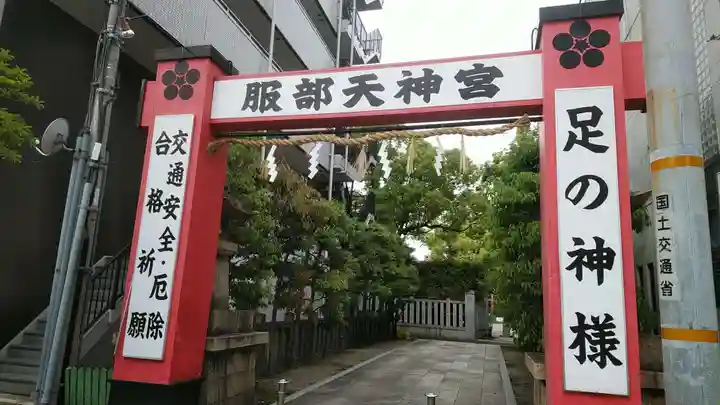 足の神様 服部天神宮のその他建物