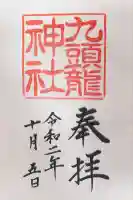 九頭龍神社本宮(神奈川県)