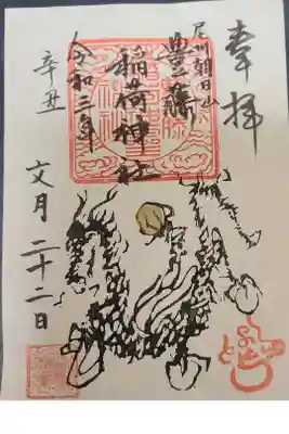 龍の御朱印