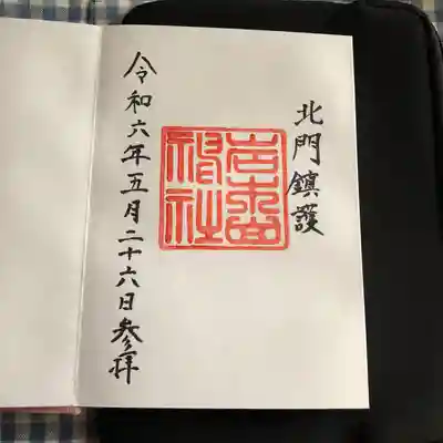 御朱印　御守りなど　8時半〜

津軽富士とも呼ばれる美しい岩木山のふもとにあるパワースポットとしても名高い神社神社⛩️

奥宮の御朱印は登山した方限定かと…