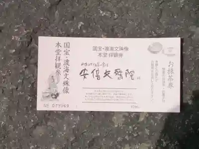 安倍文殊院 (奈良県)