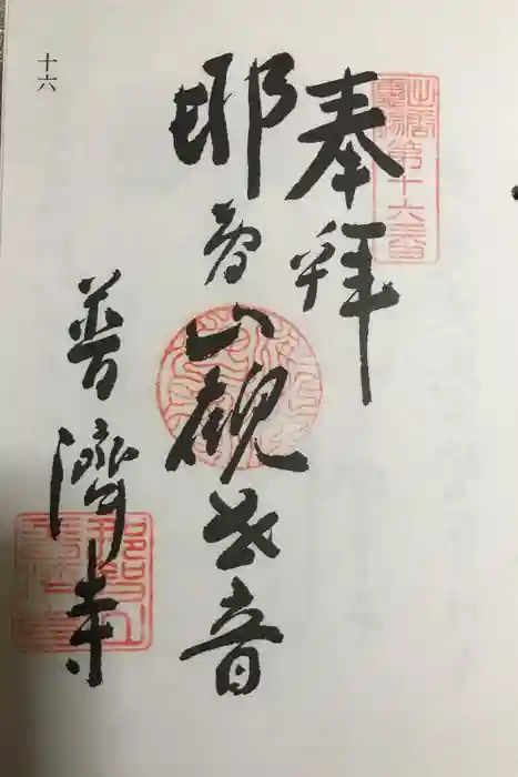 常栄寺の御朱印