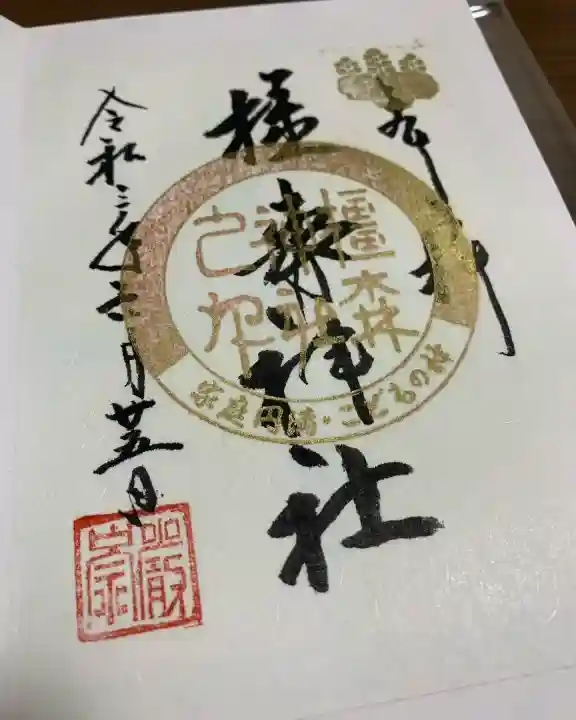 橿森神社(岐阜県)