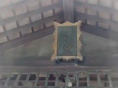 西御料地神社のその他建物