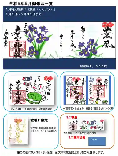 若宮神明社(愛知県)