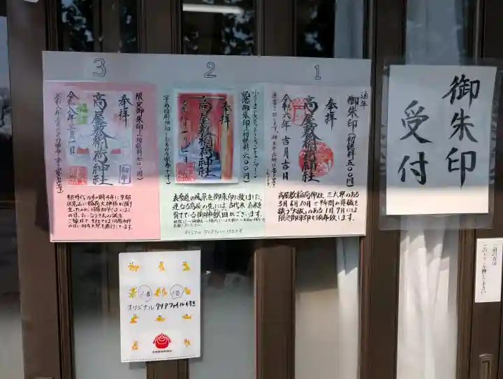 高屋敷稲荷神社の{uncategorized: "未分類", other: "その他", undefined: "問題あり", building: "その他建物", grave: "お墓", sacred_gate: "鳥居", guardian: "狛犬", statue: "像", buddha: "仏像", history: "歴史", nature: "自然", garden: "庭園", animal: "動物", pagoda: "塔", temizu: "手水舎", mountain_gate: "山門・神門", sanctuary: "本殿・本堂", subordinate: "末社・摂社", art: "芸術", scenery: "景色", jizo: "地蔵", ema: "絵馬", goshuin: "御朱印", omikuji: "おみくじ", items: "授与品その他", amulet: "お守り", goshuincho: "御朱印帳", eats: "食事", festival: "お祭り", votive_dance: "神楽", shichigosan: "七五三参", wedding: "結婚式", experience: "体験その他", initially: "初詣", around: "周辺", anti_infection: "感染症対策"}