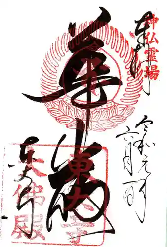 東大寺の御朱印