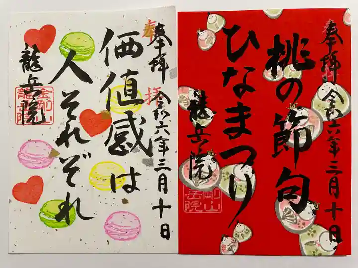 龍岳院(愛知県)