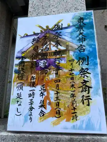 東京大神宮(東京都)