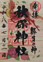 秋保神社(宮城県)