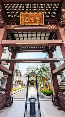 長國寺(東京都)