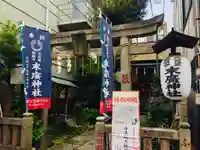 末廣神社の鳥居