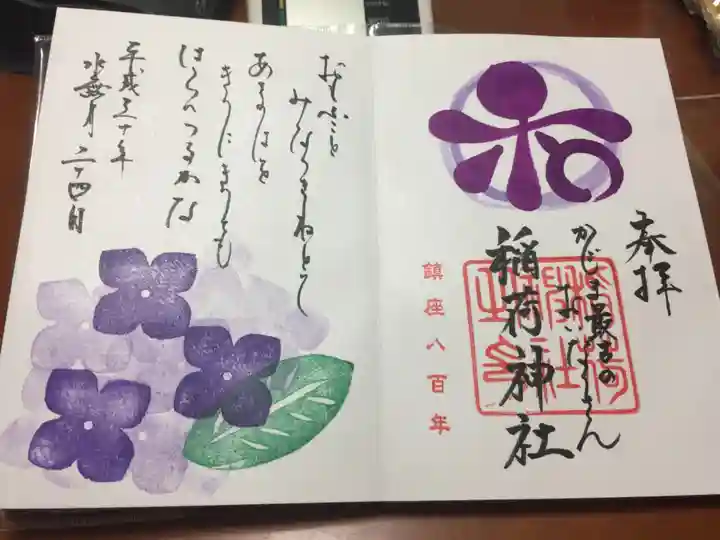 稲荷神社の御朱印