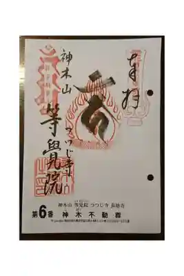 #関東三十六不動霊場6番札所
#神木不動尊
