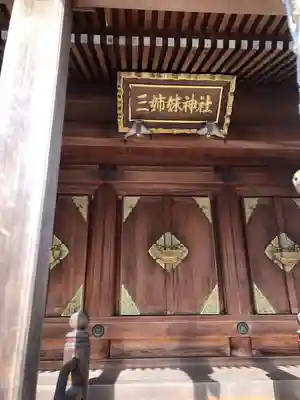 柴田神社(福井県)