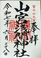 山宮浅間神社(静岡県)