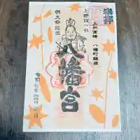 上野国一社八幡八幡宮(群馬県)