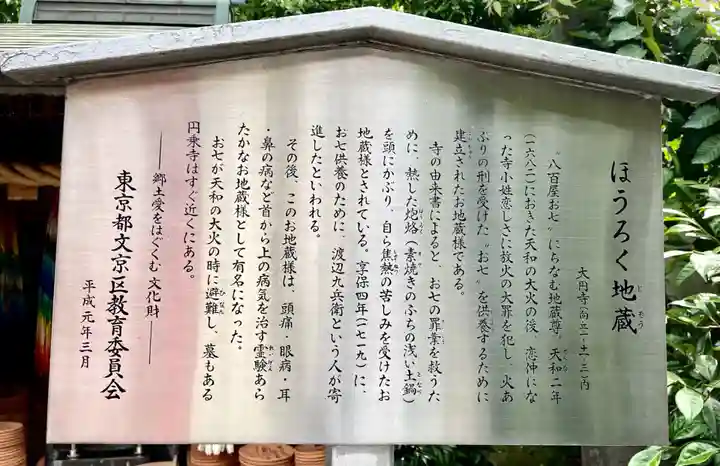 大円寺の歴史