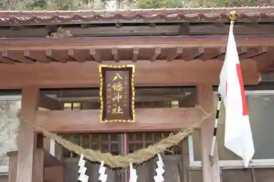 八幡神社(千葉県)