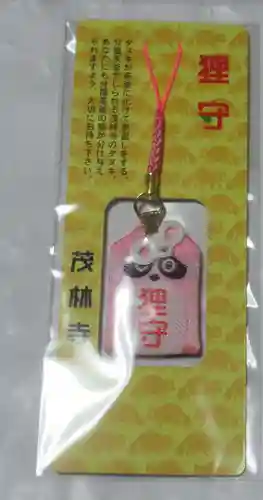 茂林寺のお守り