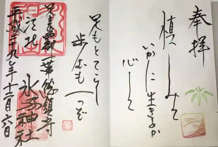 江北氷川神社の御朱印