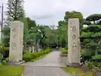 松月院(東京都)