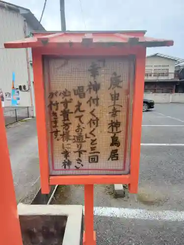 鹽庚申神社の歴史