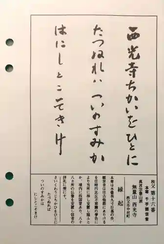 西光寺(埼玉県)