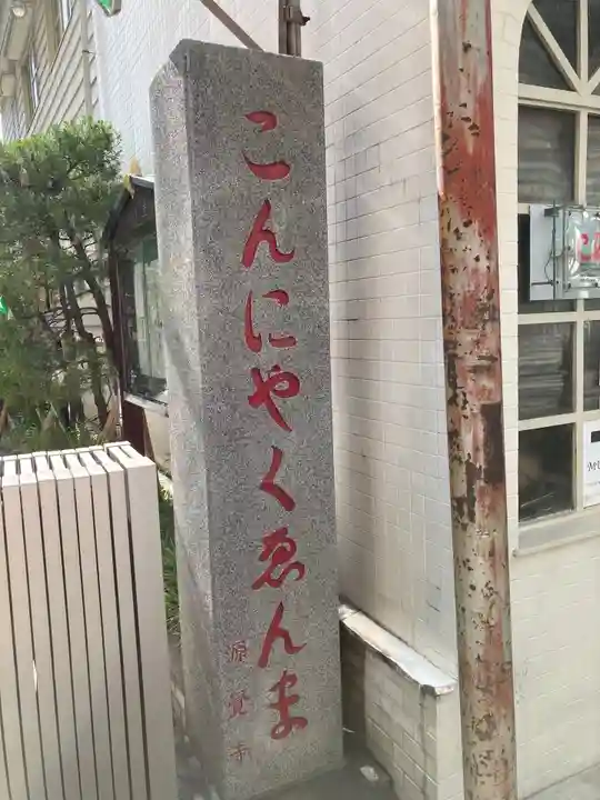 源覚寺のその他建物