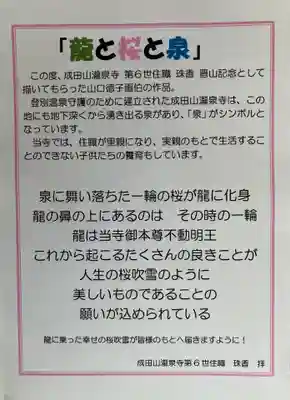 成田山瀧泉寺(北海道)